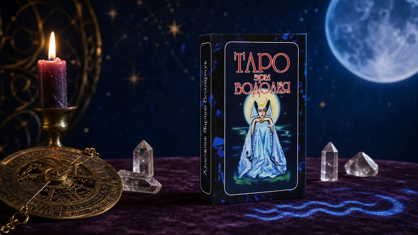 Age of Aquarius Tarot Deck by Marina Bolgarchuk Age of Aquarius Tarot Deck by Marina Bolgarchuk in a generated celestial product setting
