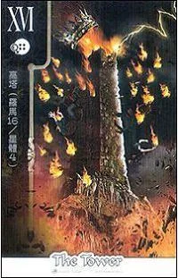 The Tower - FateShifters Astrology Tarot - FateShifters Artist Team