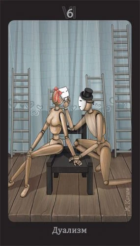Dualism - Puppet Theatre Tarot - Maria Kurara
