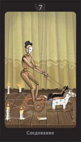 Following - Puppet Theatre Tarot - Maria Kurara