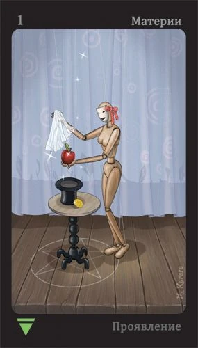One of Matter - Puppet Theatre Tarot - Maria Kurara