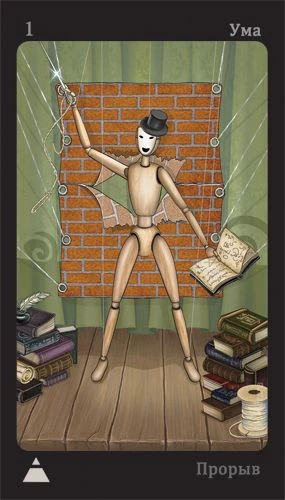 One of Mind - Puppet Theatre Tarot - Maria Kurara