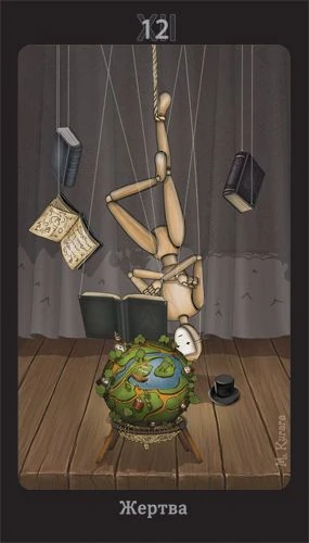 Sacrifice - Puppet Theatre Tarot - Maria Kurara