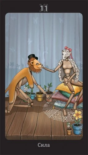 Strength - Puppet Theatre Tarot - Maria Kurara