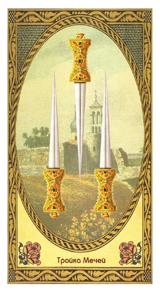 3 of Swords - Romanovs Dynasty Tarot - Aleksey Kluev and Vladimir Strannikov