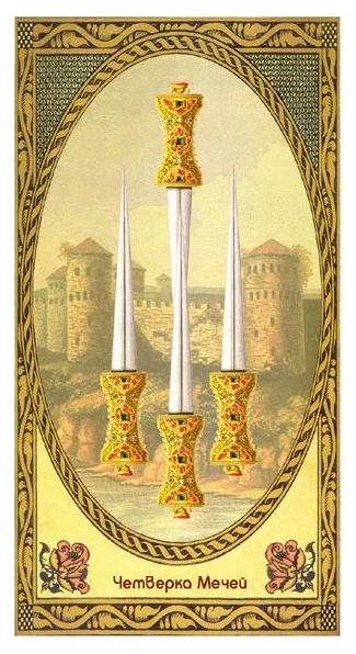 4 of Swords - Romanovs Dynasty Tarot - Aleksey Kluev and Vladimir Strannikov