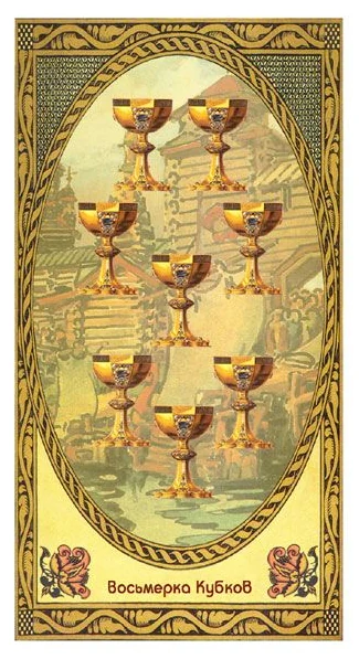 8 of Cups - Romanovs Dynasty Tarot - Aleksey Kluev and Vladimir Strannikov
