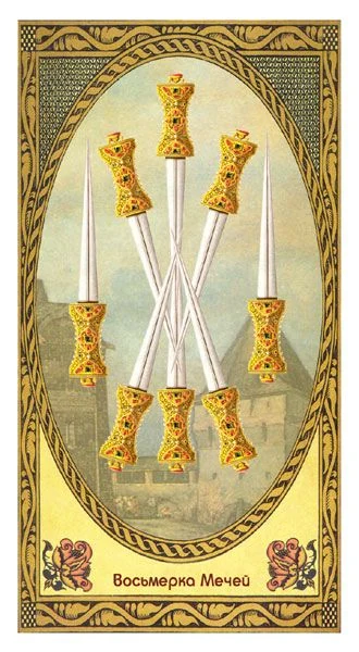 8 of Swords - Romanovs Dynasty Tarot - Aleksey Kluev and Vladimir Strannikov