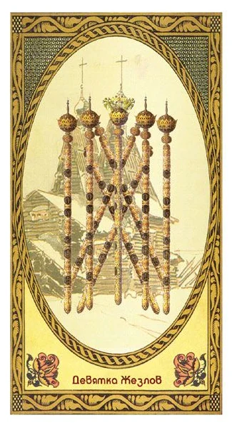 9 of Wands - Romanovs Dynasty Tarot - Aleksey Kluev and Vladimir Strannikov