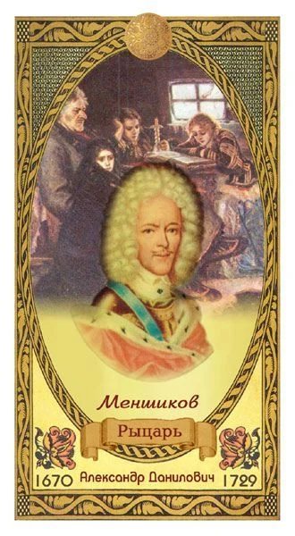 Knight of Shields - Romanovs Dynasty Tarot - Aleksey Kluev and Vladimir Strannikov