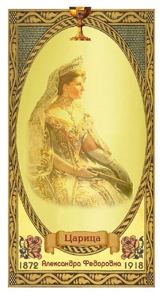 Queen of Cups - Romanovs Dynasty Tarot - Aleksey Kluev and Vladimir Strannikov