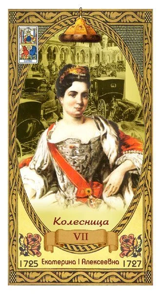 The Chariot card from the Romanov's Dynasty Tarot deck
