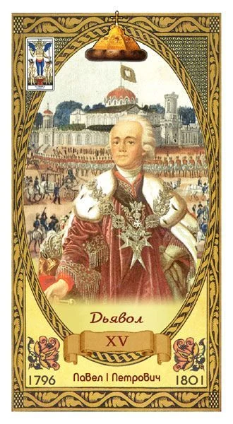 The Devil card from the Romanov's Dynasty Tarot deck